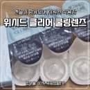원데이투명렌즈 추천 위시드 클리어 원데이 쿨링렌즈 후기