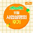 한글교실 | 기탄사고력교실 11월 사업설명회 후기