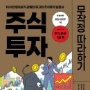 주식투자 무작정 따라하기(2026) ㅣ 윤재수 ㅣ 길벗 ㅣ 260130 ㅣ 주식투자