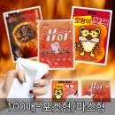 [G마켓] 호랑이 미니 핫팩 100개 (7,990/무료배송) 이미지