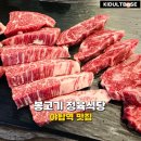야탑로 | 야탑역 맛집 봉고기 정육식당 갓성비 모둠메뉴 한우 플렉스 후기