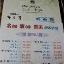 2012 '전북방문의해' 전주편-전주 맛집 화순집의 오모가리탕 이미지