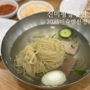 [강남/맛집] 평양냉면 첫도전기, 강남 미슐랭 2025선정 진미평양냉면 내돈내산 후기(주차, 웨이팅)