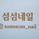 섬섬네일 네이버블로그