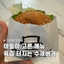 투웨이버거 - 중구 | 대전 수제버거 맛집 투웨이 치즈버거 포장 후기 (혼밥도 가능한 곳)
