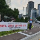 9월 25일(토) 14:00 문재인 코로나 감기 독재 저지 대한문 기자회견 및 대한문 - 광화문 사거리 1인 시위 이미지