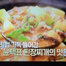 알토란 윤 택의 인생 된장찌개 이미지