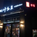 미사화로