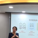 소소우아