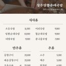 상무암뽕순대국밥 이미지