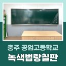 충주공업고 이미지
