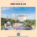 티앤티 | 푸꾸옥 가성비 숙소 추천 티앤티 리조트 앤 스파 후기