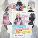 이안블루 | 망원동 탈색 미용실 이안헤어 특별한 애쉬블루 옴브레후기