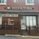 희야네 애견미용실 이미지