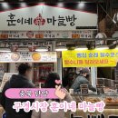 훈이네 | 충북 단양 구경시장에서 꼭 먹어봐야 할 훈이네 마늘빵 찐 후기