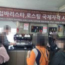 커피바리스타(2급)(1)(주간) 이미지