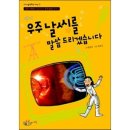 과학자가 들려주는 환경이야기 이미지