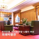 신세계 한국상업사박물관 | 서울 화폐박물관 한국은행 실내 아이와 가볼만한 곳 체험