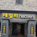 평택데일리헤븐호텔 네이버블로그