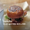 ANDREW HOUSE | 더니든 숨은 맛집 2곳 🍔🍲 Moons Restaurant 수제버거 & Sampan House 1인 핫팟