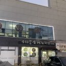 수니한우소머리국밥 이미지