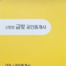 나이스부동산공인중개사사무소 이미지