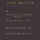 LAONHAJE(라온하제) 이미지