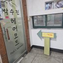박수진헤어모드
