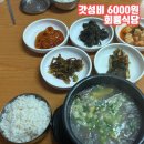 회룡한주아파트경로당 | 의정부 초초 가성비 맛집 6000원 백반집 회룡식당 평일 점심 후기