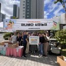 시립갈매푸르지오어린이집 | 구리시립 갈매푸르지오어린이집 ‘시장 놀이’ 수익금 기부