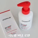 신생아 태열보습크림 추천 아토팜 mle로션 엠엘이로션 사용후기
