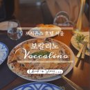모던호텔 | 포시즌스 호텔 서울 보칼리노 후기(모던한 인테리어, 맛있는 파스타)