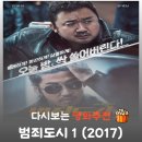 영화도시 | 영화 범죄도시 1 결말 스포 마동석이 완성한 통쾌한 카타르시스