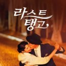 탱고영화 DVD 구매 했어요ㅎ 이미지