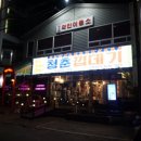 신남이용소 이미지