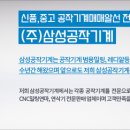 삼성기계 이미지