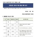 2025년 제1회 안성시시설관리공단 직원 채용 공고(~2/14) 이미지