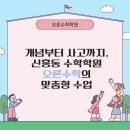 오른수학교습소