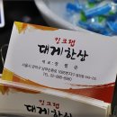킹크랩대게한상 네이버블로그