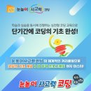 하이코딩학원