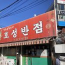 호성반점 이미지