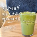 스타벅스커피 파주운정점 | 파주 가볼만한 곳 맷차 스타필드 운정 내돈내산 말차 수제크림 라떼 맷돌커피 후기