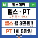 헬스메카 태평역점 네이버블로그