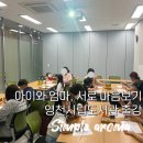 시립영천어린이집 | 아이와 엄마가 함께 마음보기! 영천시립도서관 출강후기