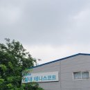 상신자동차마일레오토서비스 | 남동구 테니스 레슨 인천논현 마일레 &amp; 수입차정비