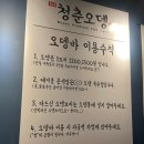 1ST 청춘오뎅