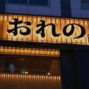 오레노유메