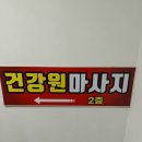 대림동 건강마사지 건강원마사지