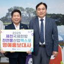 오세량 박사·박세창 대표, 2025 제천국제한방천연물엑스포 명예홍보대사 위촉 이미지