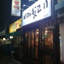 대전 비래동 비래뒷고기 내 돈 내고 먹은 후기
